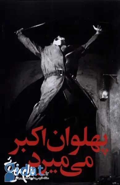 بهترین کتاب های بهرام بیضایی