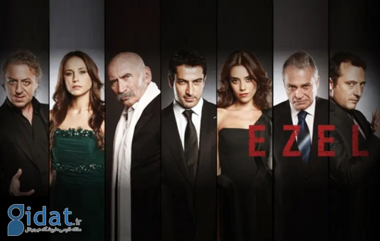 سریال ازل (Ezel)