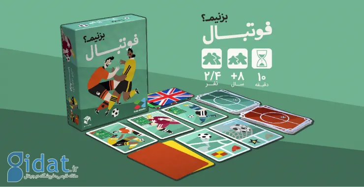 بازی فکری فوتبال بزنیم؟