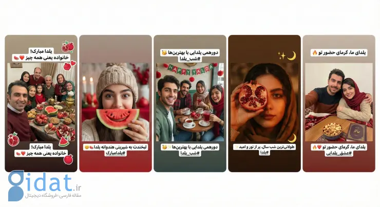 استوری شب یلدا