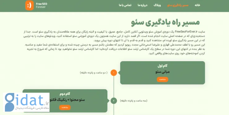 ۵۱ منبع برای آموزش رایگان سئو