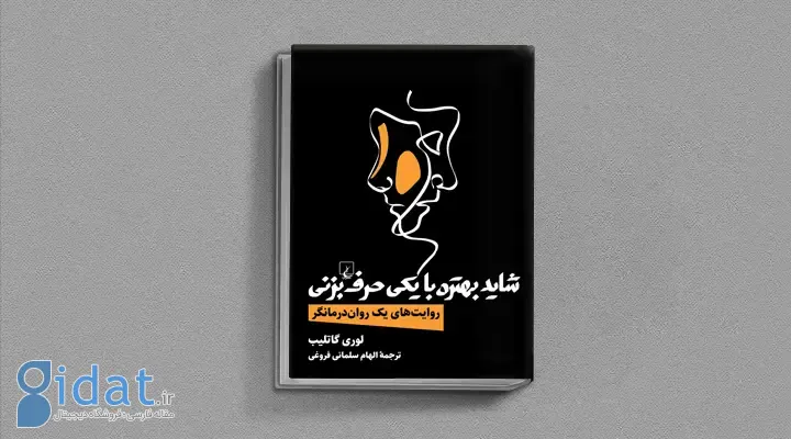 بهترین کتاب های درمان افسردگی؛ ۱۸ کتابی که حال و روزتان را تغییر می‌دهند