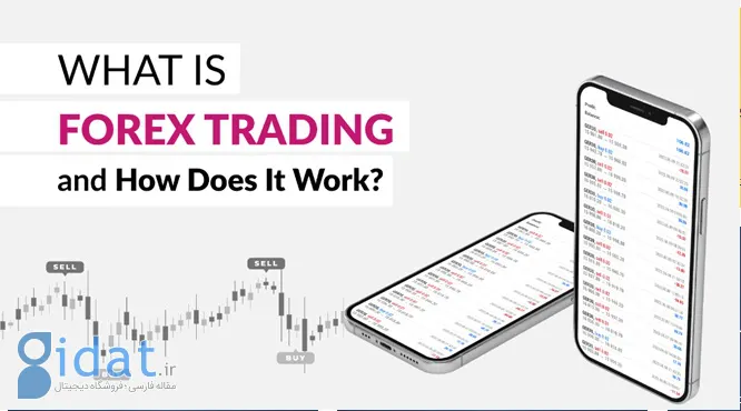 ترید در فارکس چیست