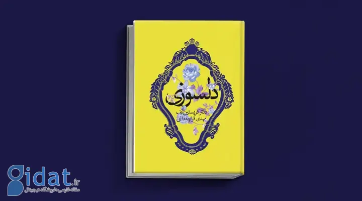 بهترین کتاب های درمان افسردگی؛ ۱۸ کتابی که حال و روزتان را تغییر می‌دهند
