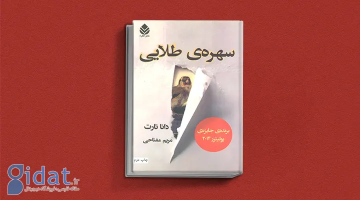 سهرهٔ طلایی