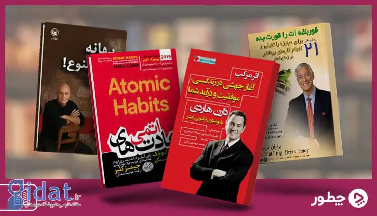 بهترین کتاب برای غلبه بر تعلل: ۱۰ کتابی که تنبلی را از شما دور نگه می‌دارد