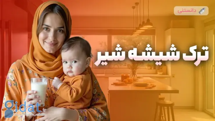 ترک عادت بطری