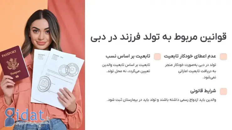 شرایط تولد فرزند در دبی و دریافت اقامت برای والدین
