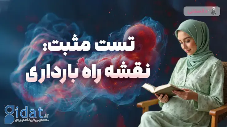 اولین قدم ها بعد از شنیدن خبر بارداری