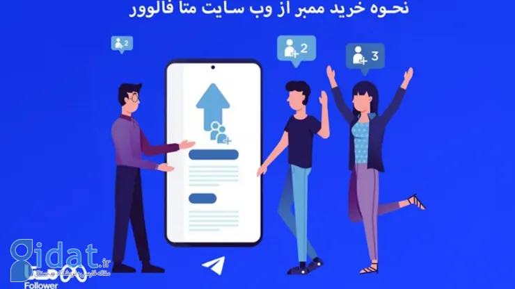 نحوه خرید ممبر از وب سایت متا فالوور