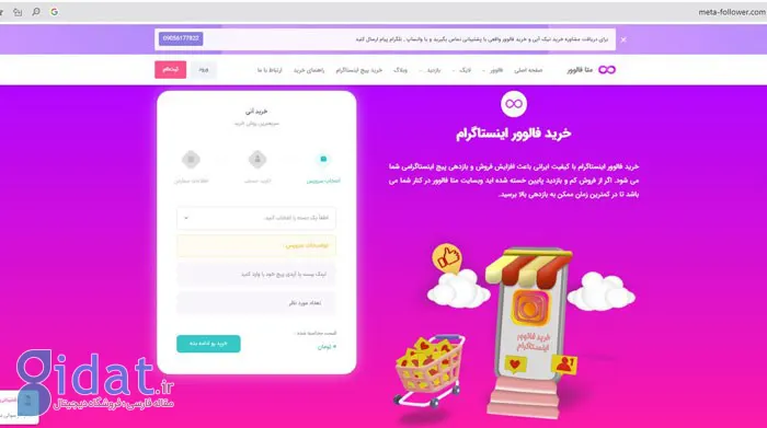 متا فالوور بهترین سایت خرید فالوور اینستاگرام