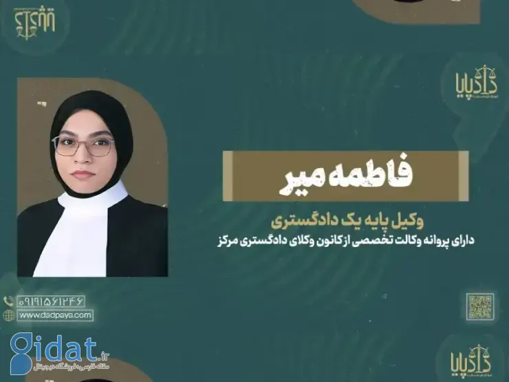 وکیل فاطمه میر