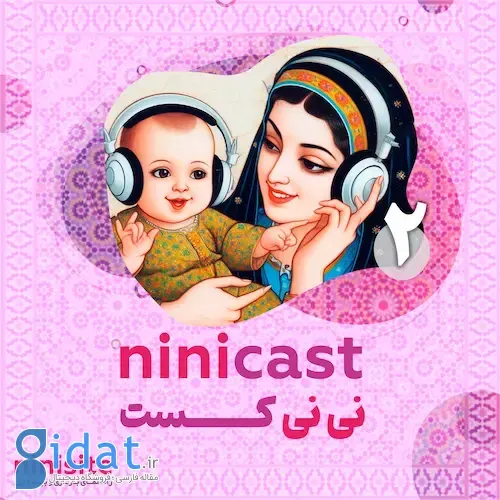 نی نی کست هفت