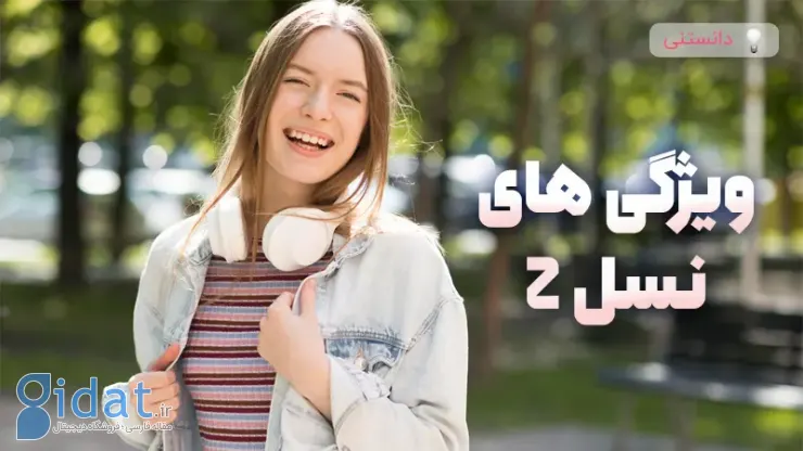 نسل Z چیست و چه ویژگی هایی دارد؟