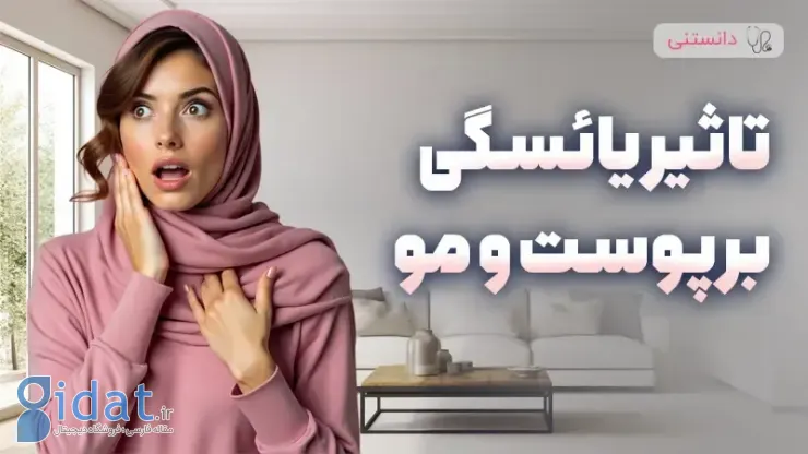 تاثیر یائسگی بر پوست و مو
