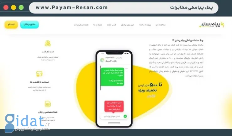 پنل پیامک مخابراتی چیست و چه تفاوتی با پنل مخابرات دارد؟