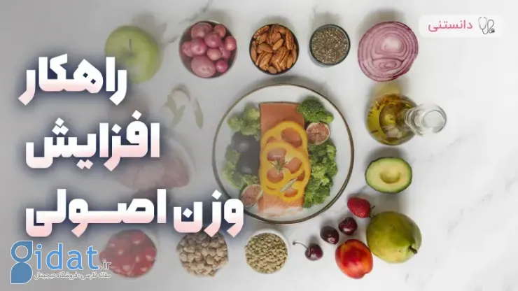 بهترین راه حل برای افزایش وزن سیستماتیک