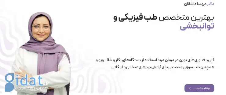 دکتر عاشقان بهترین متخصص طب فیزیکی و توان بخشی