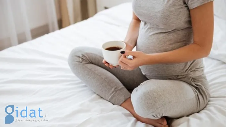 مصرف چقدر کافئین در دوران بارداری بی خطر است؟