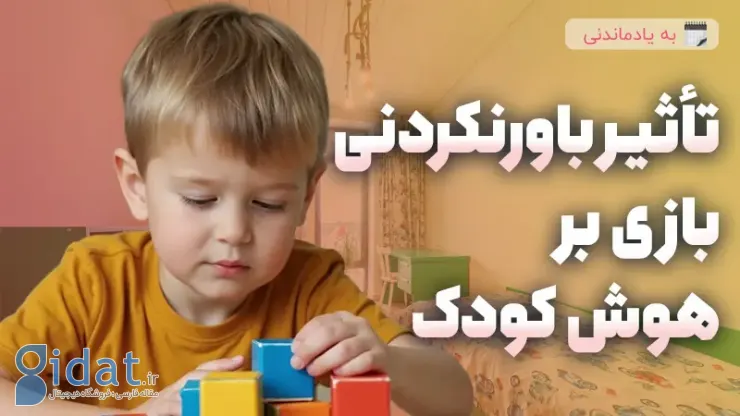 چگونه بازی‌ها به رشد و سلامت کودکان کمک می‌کنند؟