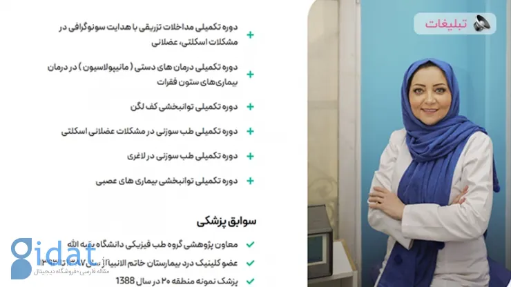 بازیابی راحتی و توانایی حرکتی در سعادت آباد: دکتر مهسا عاشقان، متخصص مورد اعتماد شما در طب فیزیکی و توانبخشی