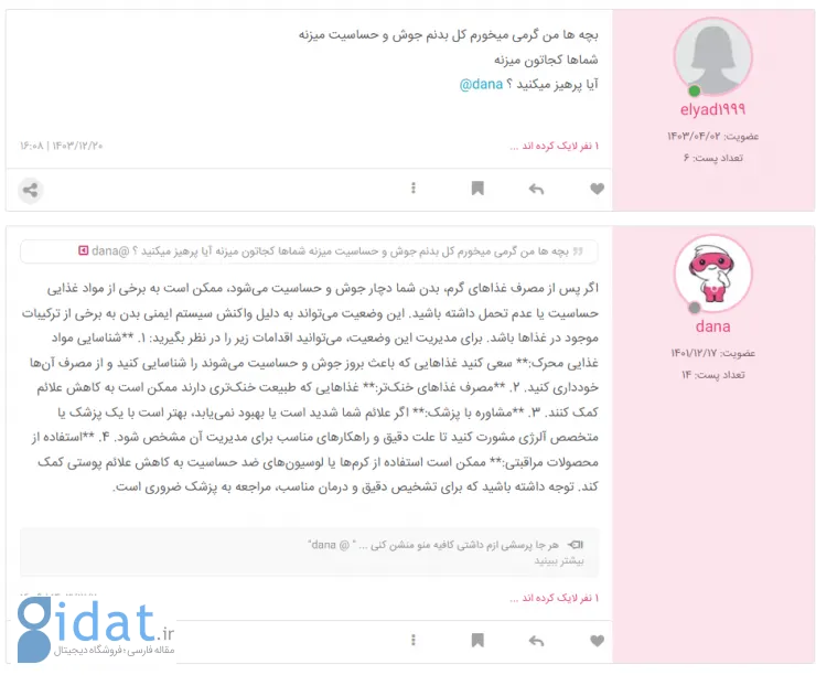 پرسش و پاسخ رایگان: پاسخگوی 24 ساعته سوالات بارداری، زایمان، بچه داری، زنان و سلامت