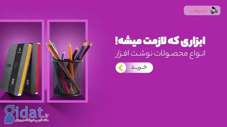 خرید اینترنتی انواع لوازم التحریر فانتزی و باکیفیت