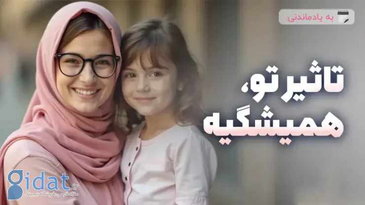 معلم، یک کلمه عشق
