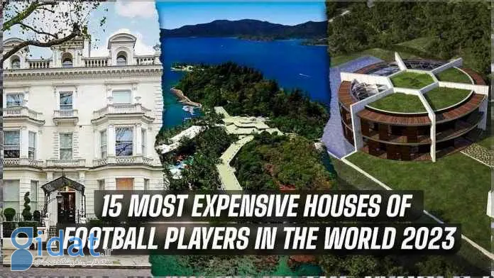 گران‌قیمت‌ترین خانه‌های بازیکنان فوتبال در سال ۲۰۲۳