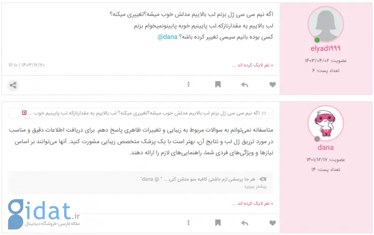 پرسش و پاسخ رایگان: پاسخگوی 24 ساعته سوالات بارداری، زایمان، بچه داری، زنان و سلامت