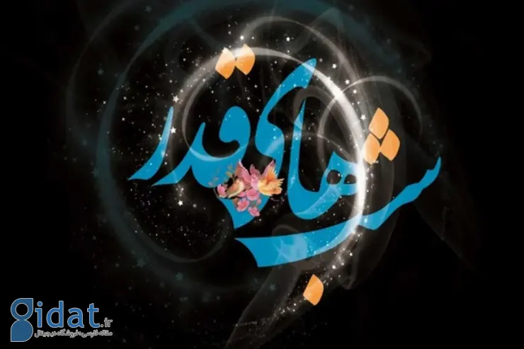 اعمال شب‌های قدر چیست