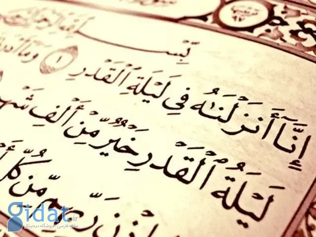 بهترین اعمال در شب قدر