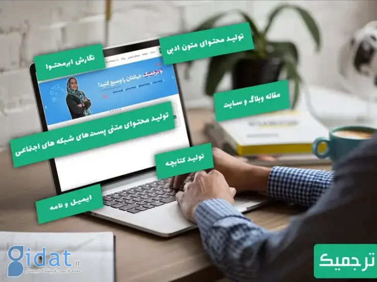 تولید محتوا و نویسندگی