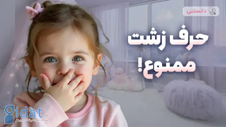 با افرادی که به فرزندانمان کلمات بد یاد می دهند چه کنیم؟
