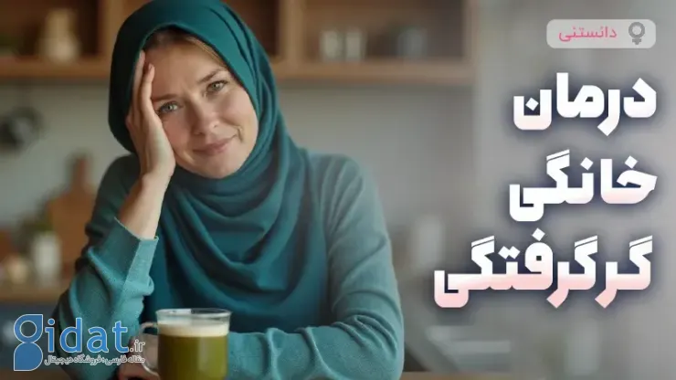 درمان های طبیعی برای گرگرفتگی