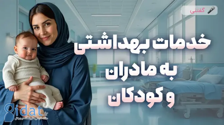 آمار خیره کننده خدمات بهداشتی در یک استان