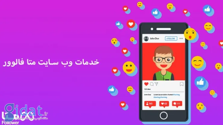 خدمات وب سایت متا فالوور