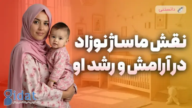 نقش ماساژ کودک در رشد و آرامش او