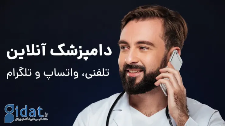 دامپزشک آنلاین تلفن، واتساپ و تلگرام