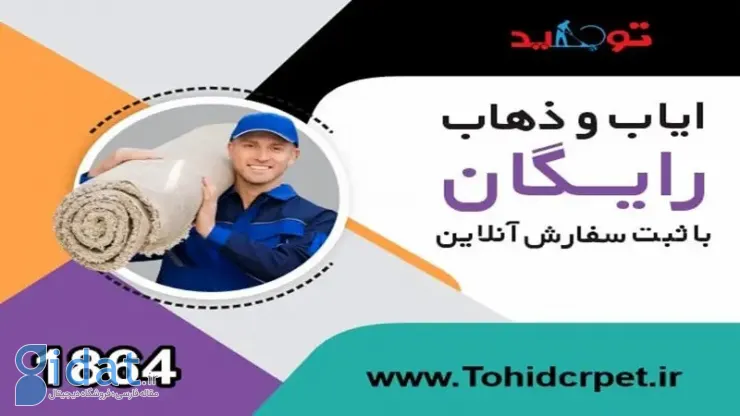 شماره قالیشویی کرج