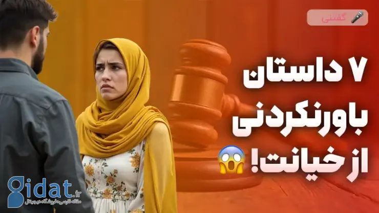 اعترافات واقعی خیانت؛ این 7 داستان را از دست ندهید!