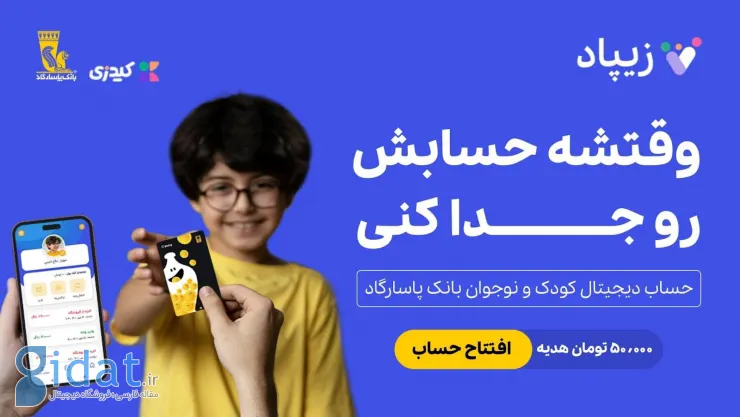 یک حساب بانکی برای فرزند شما