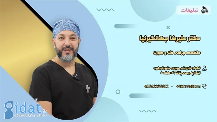 آیا جراحی فک دردناک است؟ راهنمای کامل برای بیماران
