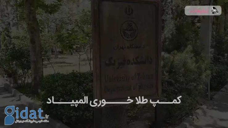 اردوی نوروزی طلایی: گامی مطمئن برای کسب مدال المپیک