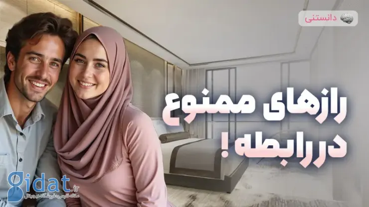 رازهایی که هرگز نباید از شریک زندگی خود پنهان کنید