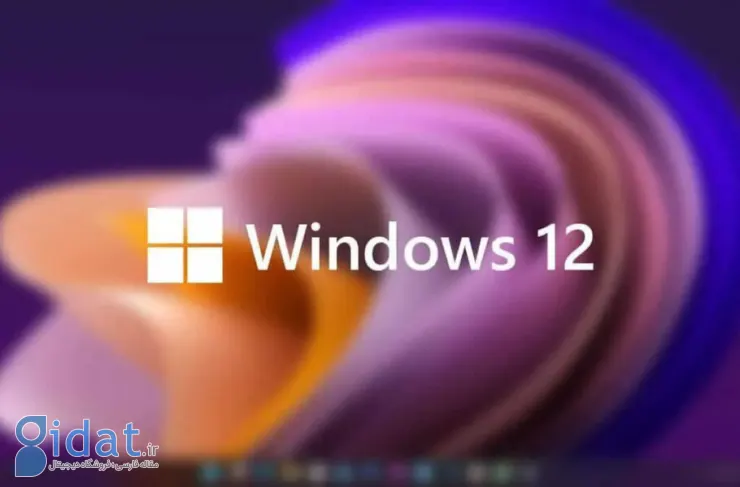 مایکروسافت ویندوز 12 را با پروژه CorePC مدرن تر می کند