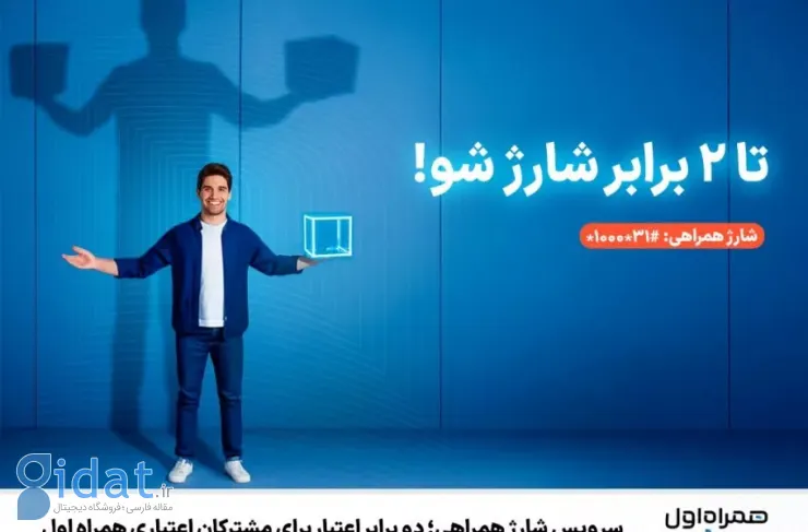 مشترکین کارت اعتباری که برای اولین بار از خدمات «همراه شارژ» استفاده می‌کنند، تا دو برابر اعتبار شارژ دریافت می‌کنند