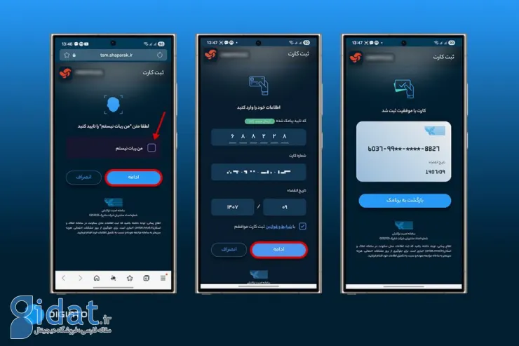 ثبت کارت در سامانه شاپرک؛ نحوه ثبت کارت بانکی در آپ، ایوا و 724