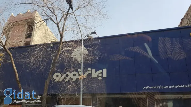 خصوصی سازی ایران خودرو