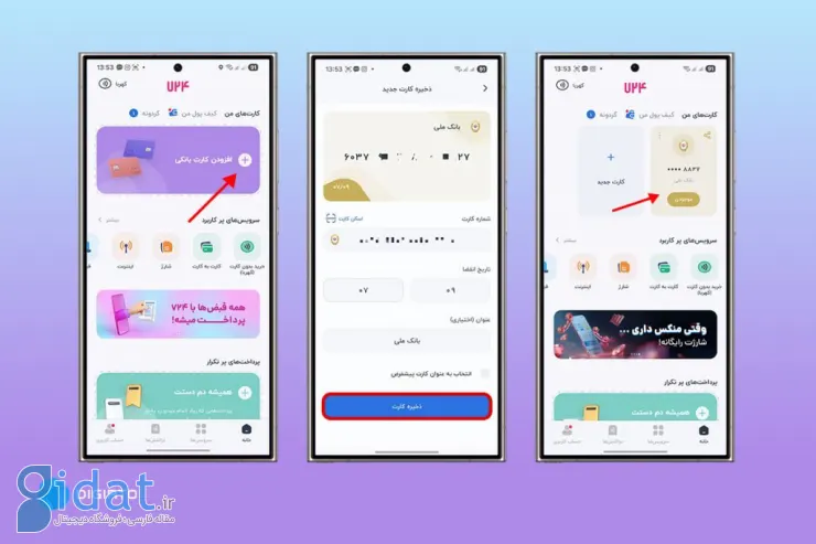 ثبت کارت در سامانه شاپرک؛ نحوه ثبت کارت بانکی در آپ، ایوا و 724